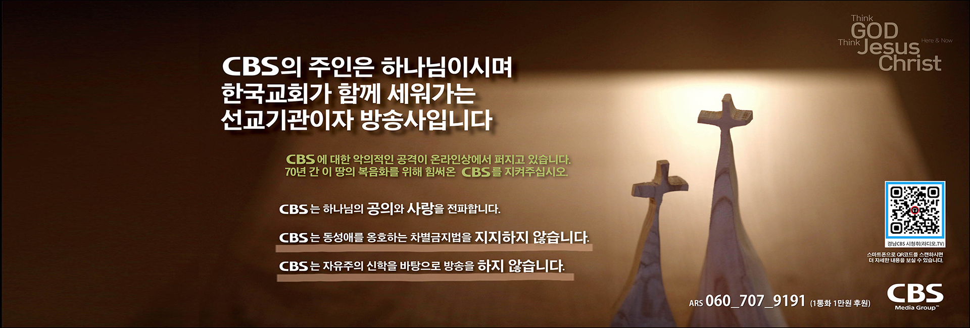 한국교회가 함께 세워가는 CBS