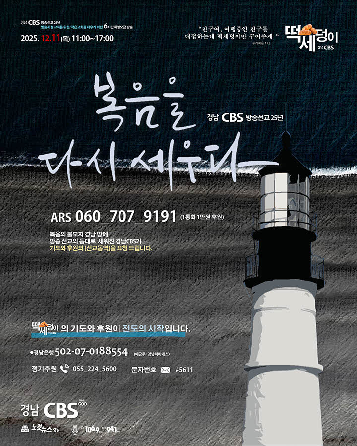 복음을 다시 세우다