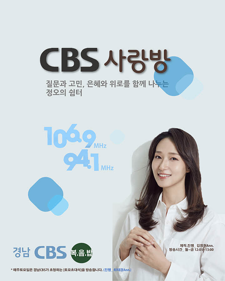 CBS사랑방