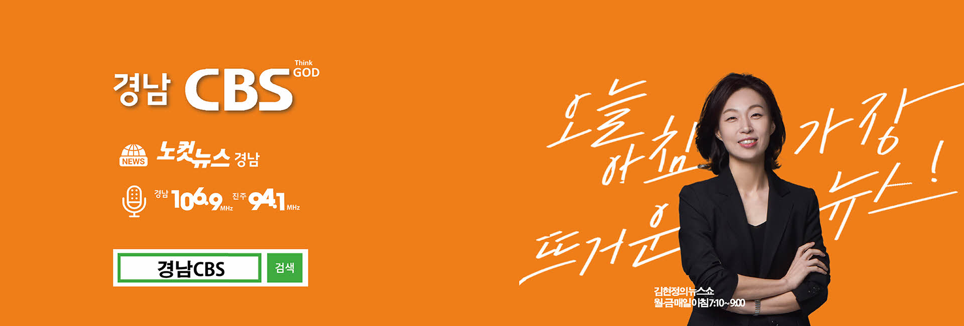 김현정의 뉴스쇼